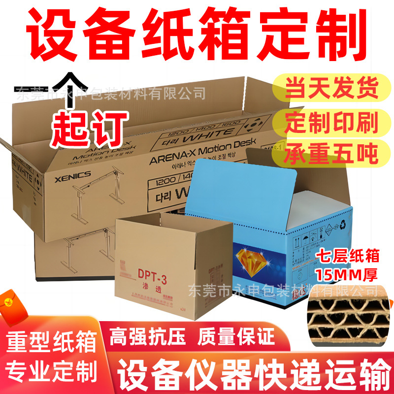 超大号包装箱电器家电产品电动车外贸大型设备箱子定制重型纸箱
