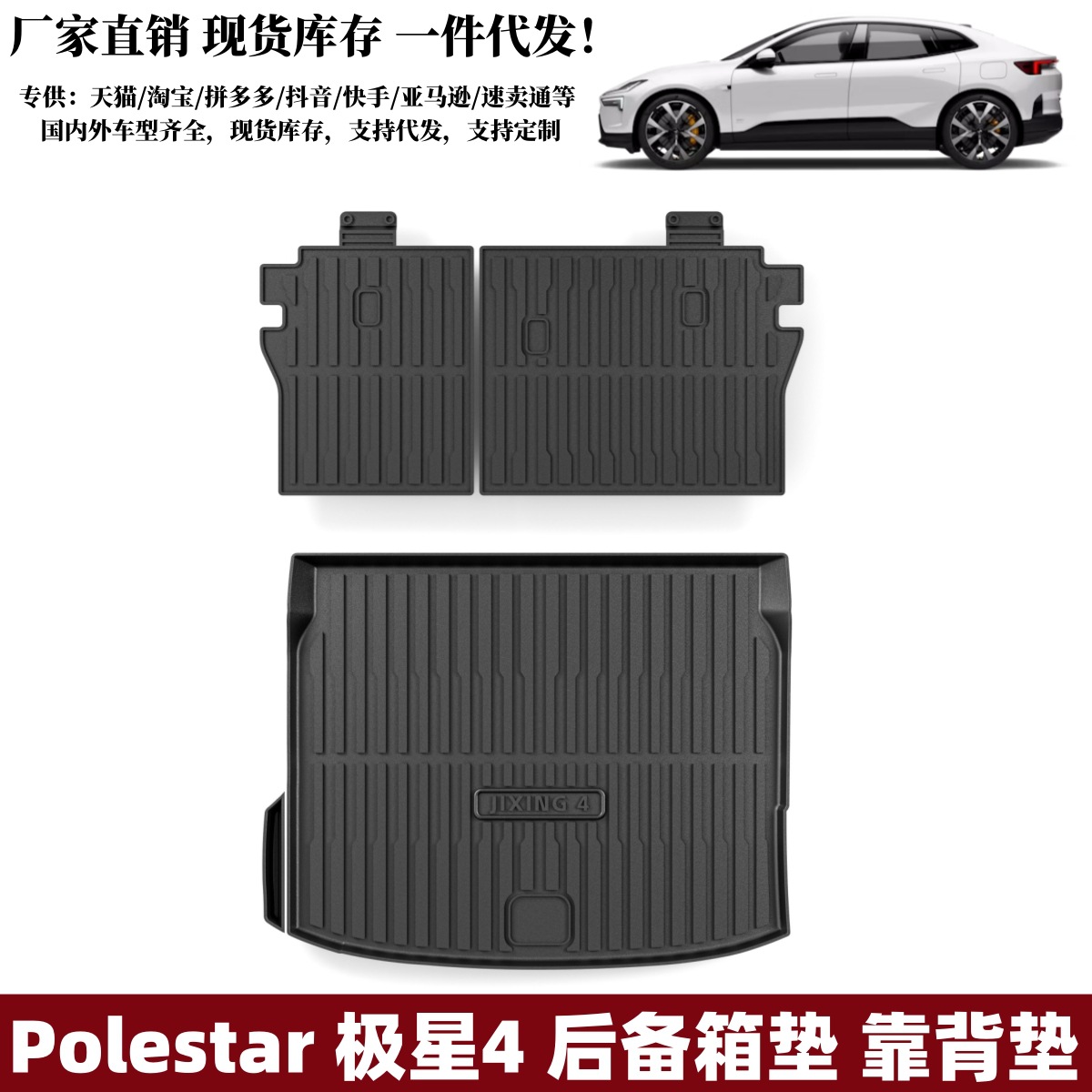 Suitable for Backrest Mat, Car Trunk Mat Modification Supplies, Polestar4 Rear Trunk Mat