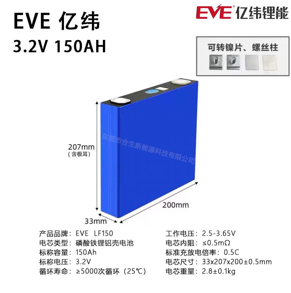 EVE Yiwei 150Ah fosfato de hierro de litio gran batería 3.2V almacenamiento de energía solar coche eléctrico coche de golf