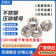 304/316不锈钢压铆螺母CLS-M2M3M4M5M6M8M10金属花齿压铆接圆螺母
