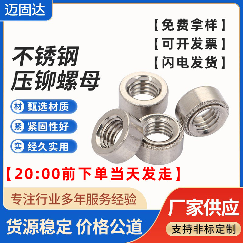 304/316不锈钢压铆螺母CLS-M2M3M4M5M6M8M10金属花齿压铆接圆螺母