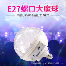 E27蓝牙水晶魔球灯LED声控舞台灯KTV派对魔球灯USB七彩音乐魔球灯