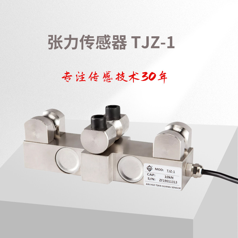 TJZ-1 张力传感器 钢丝绳张力测控