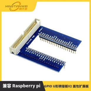 Compatible with Raspberry pi 2/3 generation B type 2 generation B + GPIO U-shaped adapter board V2 bread expansion board