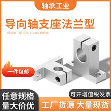 经济型 导向轴支座 T型C-SHA10 12 16 20 25 30