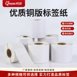 卷筒标签纸铜版纸空白标不干胶贴纸条形码打印外箱标签入仓标定制