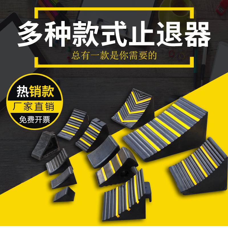止退器三角木轮胎固定器停车止滑器大货车阻车器定位器橡胶便携式