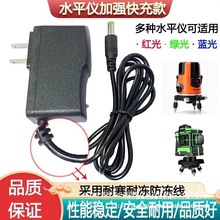 激光红外线水平仪充电器通用型绿光红光蓝光通用头圆孔5V2A