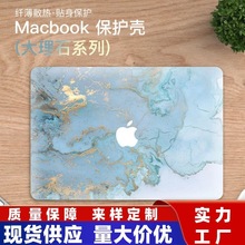適用macbook保護殼外殼pro大理石蘋果筆記本Air電腦殼mac配件磨砂