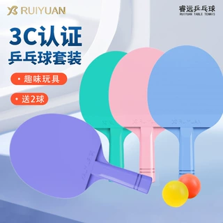 睿远乒乓球拍套装 初学者儿童乒乓球拍幼儿园运动用品塑料球拍