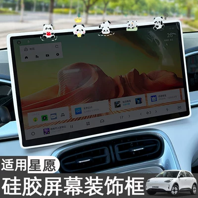 Geely Xingyue Mərkəzi Ekran Qoruyucu Örtükləri, Daxili Aksesuarlar, Arxa Güzgülər