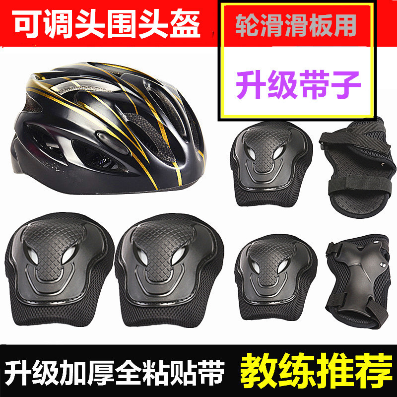 Training class children's men's and women's roller skating protective gear set full set helmet palm pad knee pad elbow skates adult protective gear