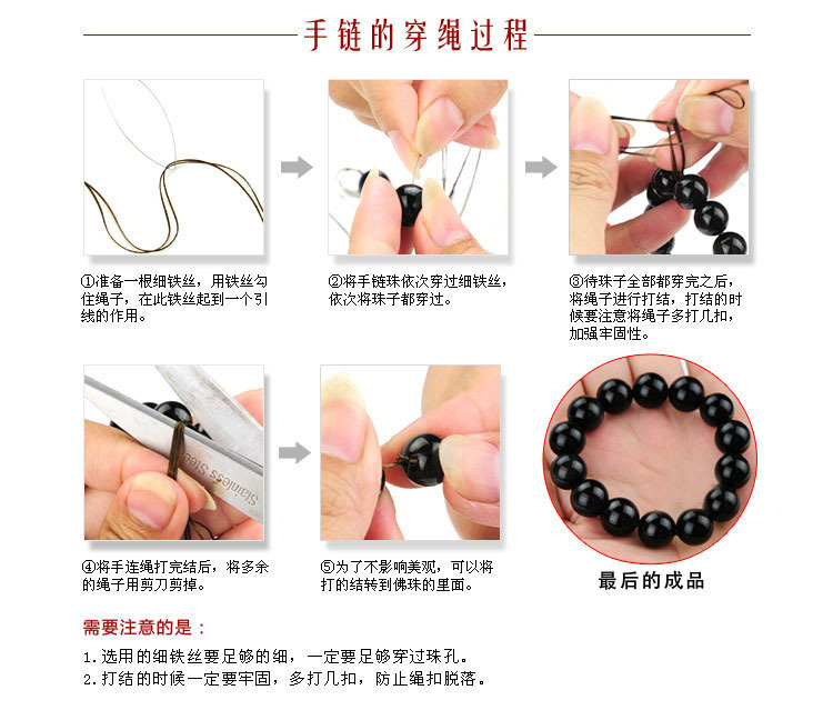 珠子穿法5