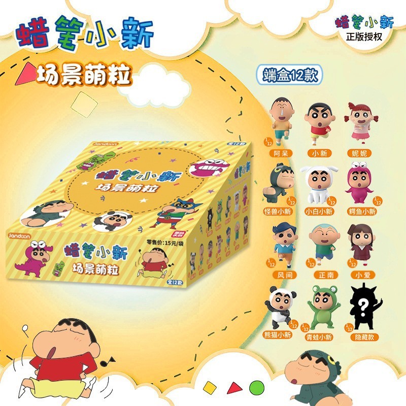 简动文创蜡笔小新婴儿米粒系列盲盒萌粒公仔手办摆件周边潮玩礼物|undefined