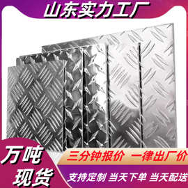 指针花纹铝板十字厚度1MM8MM现货切割防滑车厢防滑铝板铝材