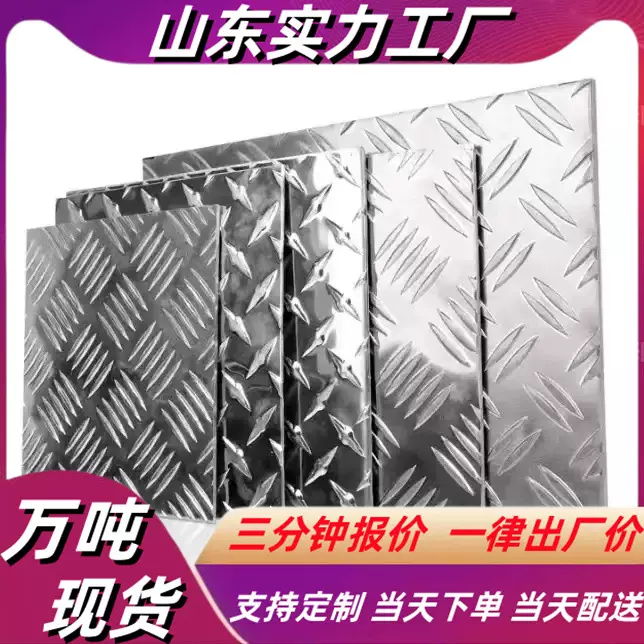 指针花纹铝板十字厚度1MM8MM现货切割防滑车厢防滑铝板铝材