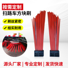 中联重科扫路方块刷加钢丝扫把刷子环卫车清扫毛刷耐磨工厂直发