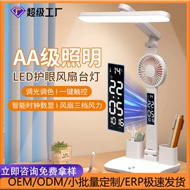 阅读台灯;USB风扇;酷毙灯