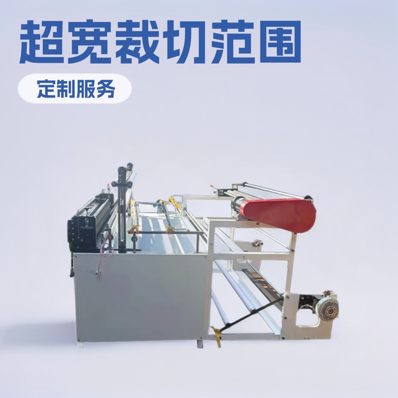 厂家直供全自动高速横切机无纺布快递袋纸张等横纵裁切一体机精密