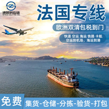欧洲法国专线国际物流快递亚马逊FBA双清包税铁路卡航UPS跨境物流