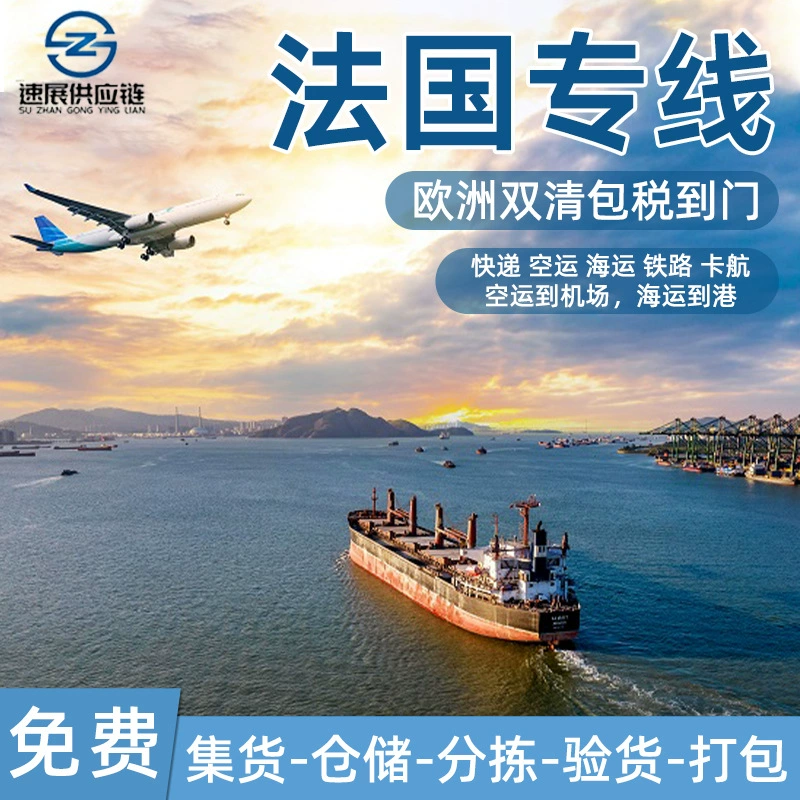 Европейская французская специальная линия международной логистики Экспресс Amazon FBA Двойная таможенная очистка с оплатом