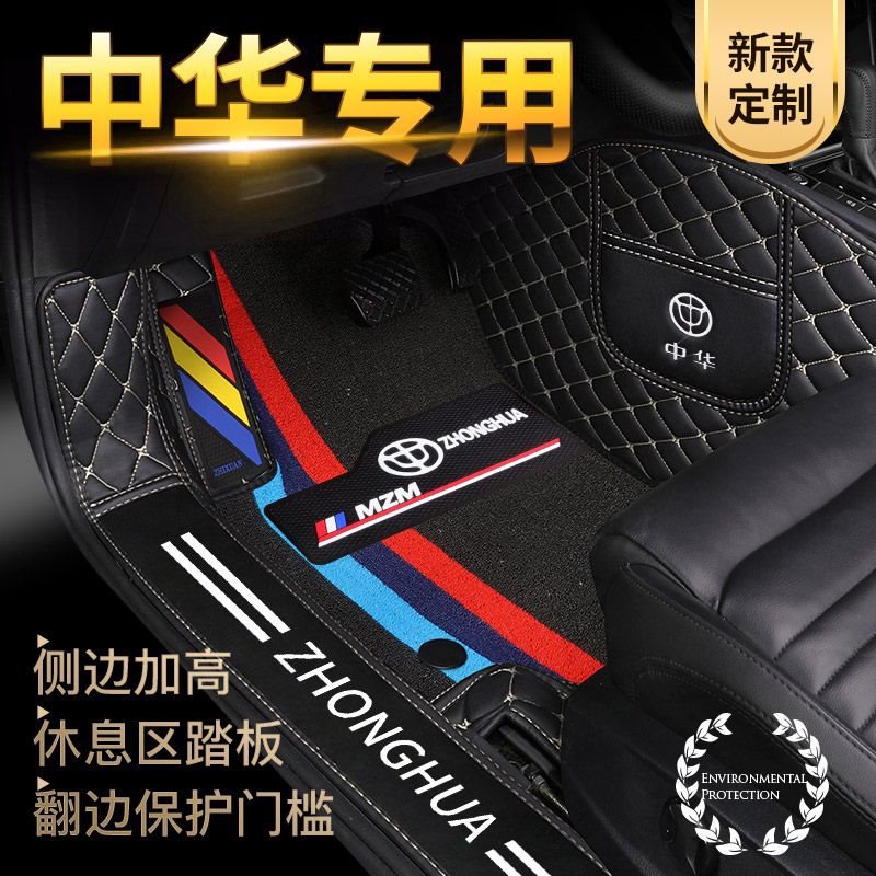 中华专用中华v3H530 v6 v7 H320H3V5骏捷国六专用全包围汽车脚垫