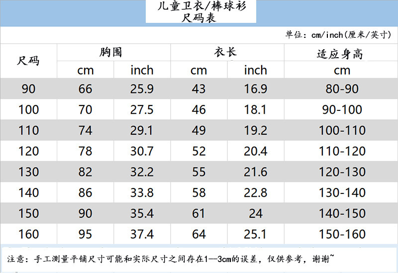 儿童帽衫卫衣/棒球衫 尺寸表.jpg?x-oss-process=image/format,png
