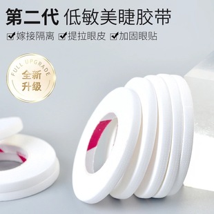 Grafting eyelash tape breathable 4mm with air hole isolation tape tear off non-pain eyelash special eye patch tool