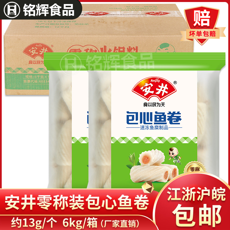 安井包心鱼卷零称小包装火锅卷鱼肉丸卷麻辣烫关东煮火锅丸子食材