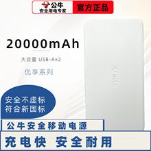 公牛移动电源20000毫安充电宝10W适用华为小米vivo苹果oppo可登机