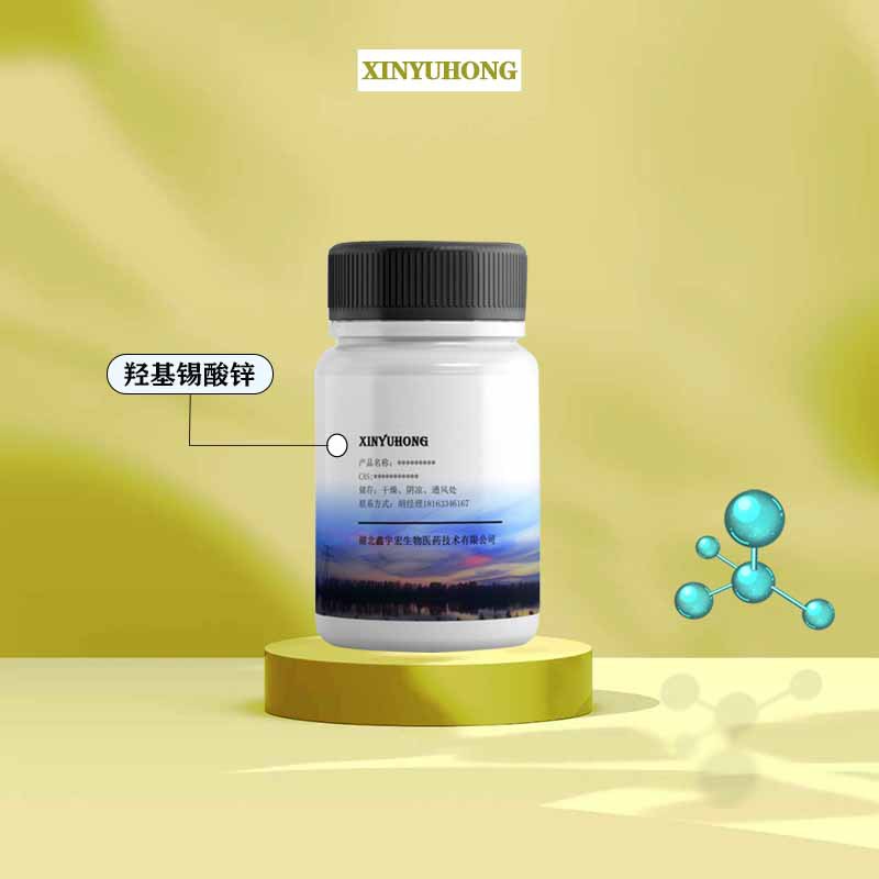 羟基锡酸锌【氢氧化锡酸锌 12027-96-2】 阻燃剂 小包装