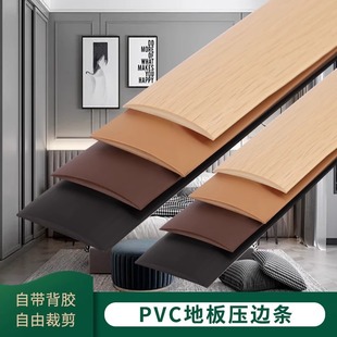 Pvc Straight Edge Self-Adhesive Floor Trim Strip Threshold Strip Door Gap Strip Wood Floor Edge Strip