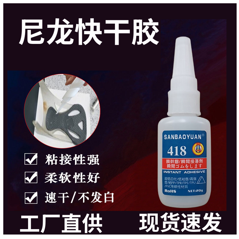 直供尼龙快干胶 PA塑料尼龙专用胶水 尼龙粘尼龙TPR不发白强力胶