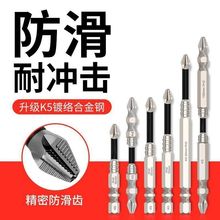 K5抗冲击防滑批头带螺纹十字强磁电钻起头超硬六角套装电动螺丝刀