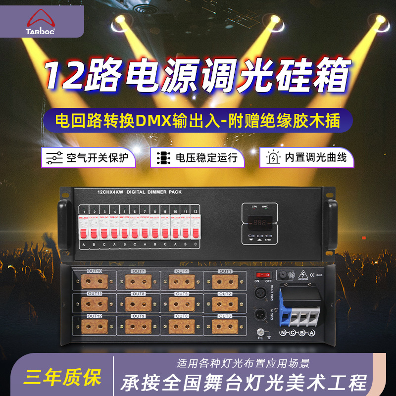 12路数字硅箱大功率DMX512数字调光硅箱大功率可控硅调光台控制硅