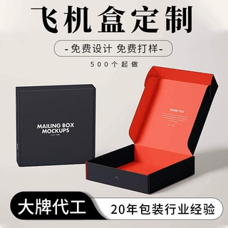 彩色飞机盒定制服装首饰彩盒纸箱数码产品包装盒瓦楞纸盒礼盒