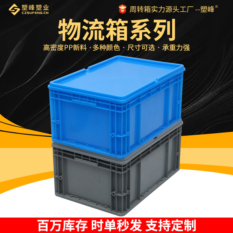 塑料物流箱大箱子带盖货箱蓝灰色工业加厚零配件转运箱包装运输箱