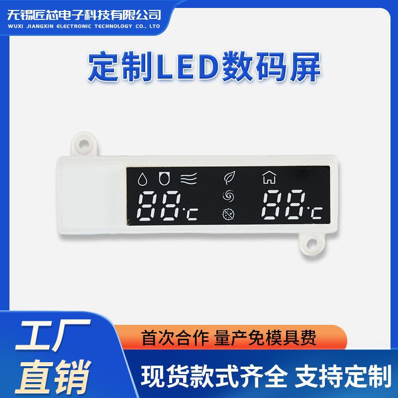 厂家专业定制led数码显示屏高亮共阴共阳数码显示屏彩色显示模块
