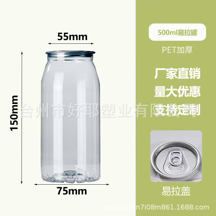 缶入り飲料瓶透明哺乳瓶使い捨て蓋付き密封缶ペットボトル食品級出前ジュースカップ|undefined