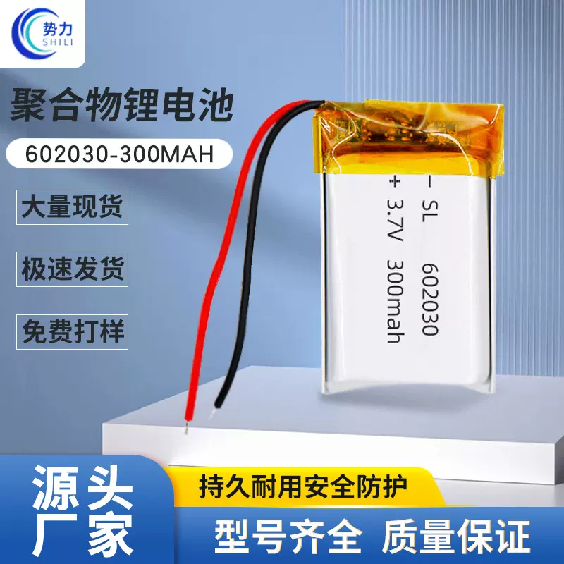 602030美容仪锂电池批发3.7V300按摩器音箱可充聚合物锂电池供应