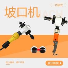 内涨式圆管坡口机 手提式管道削边机 便携式消防管道平口铣削机