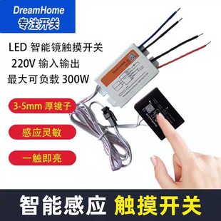 Dh801-T Manufacturer Glass Mirror Light Bathroom Light Mirror Touch Switch 220V Output / Input Mirror Sensor