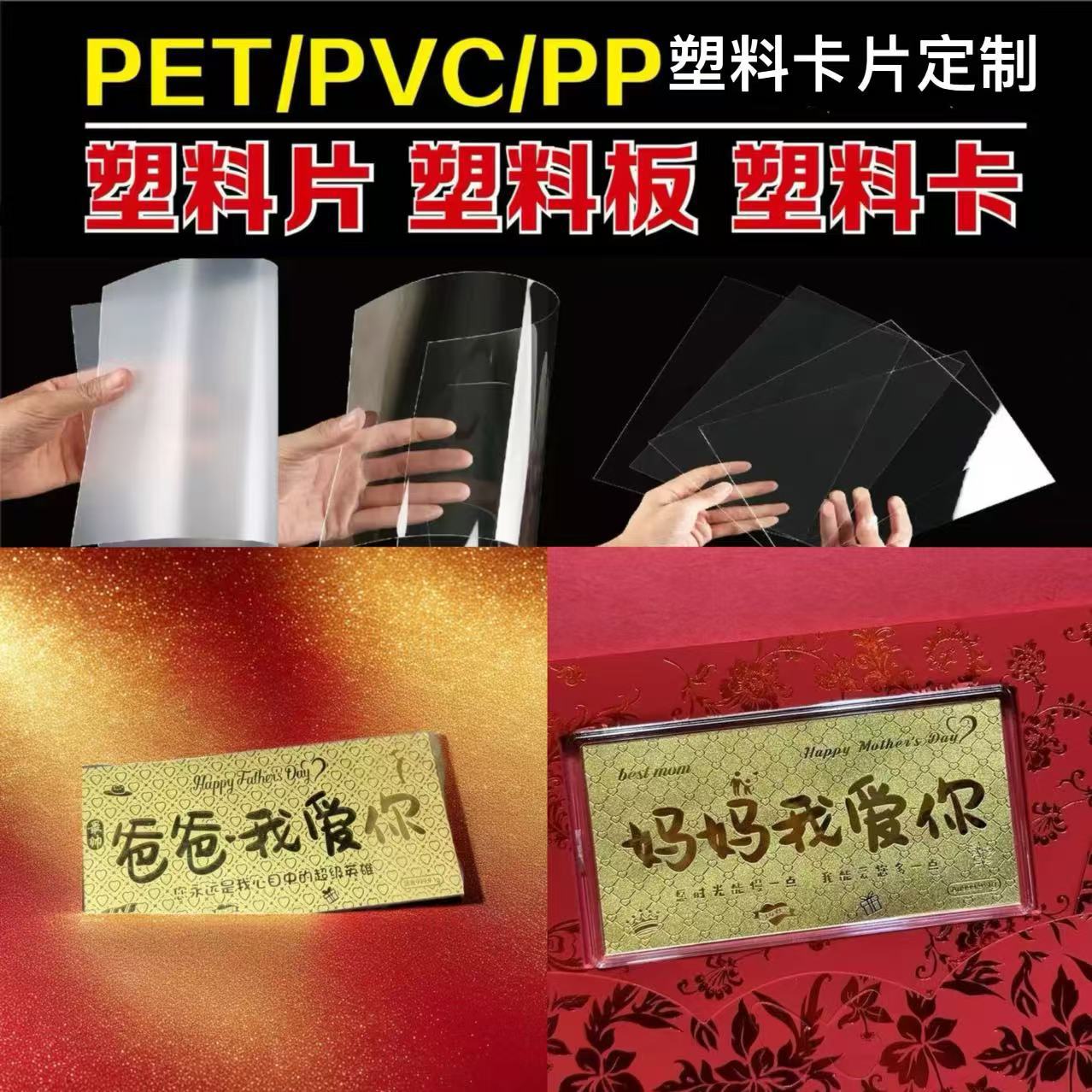 节日礼物金色塑料卡片定制透明PVC卡标签任意尺寸PET塑胶卡片订做