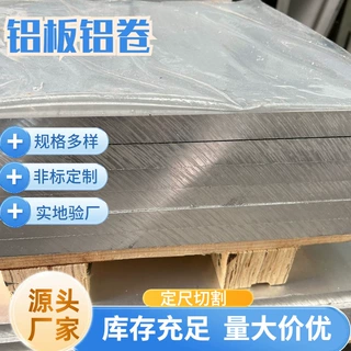 铝板1060 3003铝合金薄板  适配管道工程用覆膜镜面铝板防锈铝板