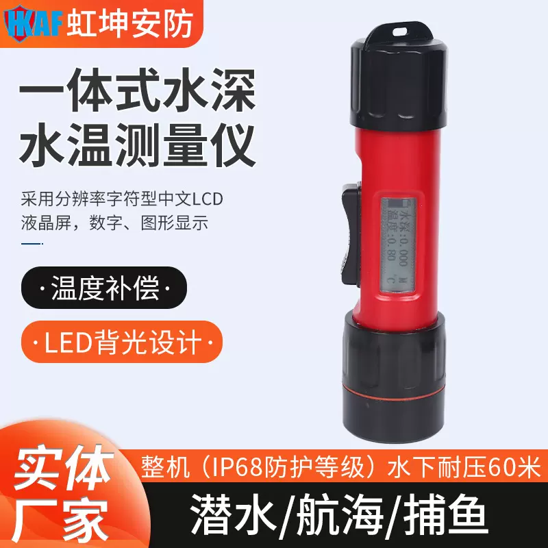 一体式水深水温测量仪手持式多功能水温仪应急救援声呐式测温仪