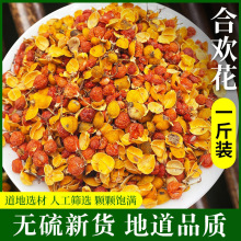 合欢花500g纯正干合欢花南蛇藤中药材另售花茶花草茶叶