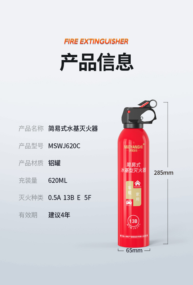 Mieyanshi 21B Vehicle-Mounted Fire Extinguisher Small Portable Car Water-Based Fire Extinguisher Gift Wholesale 3C Certification