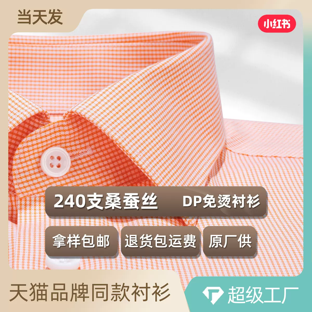 240支桑蚕丝橘黄色小细格男士长袖衬衫DP免烫商务休闲时尚衬衣男