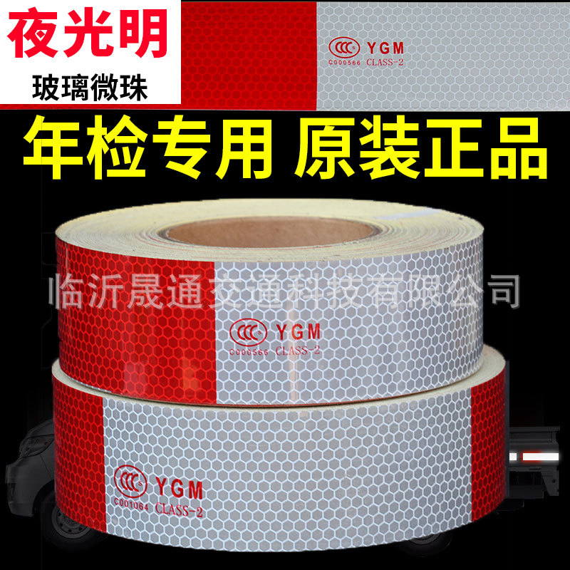夜光明车身反光标识反光贴 3C认证c000567货车红白反光条膜反光纸