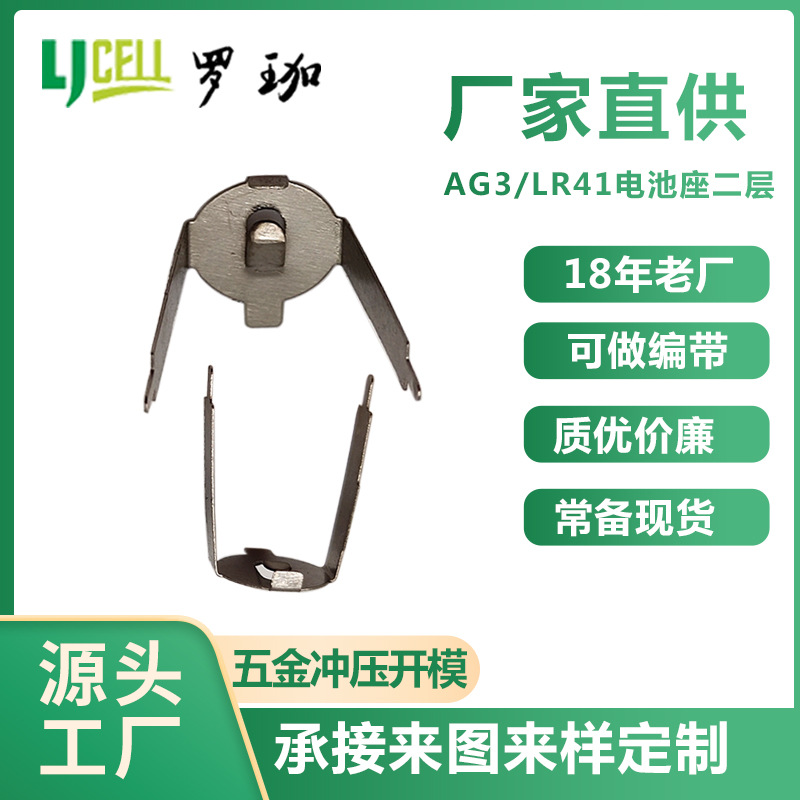 供应 AG3双层电池扣 LR41免焊电池架 两层环保AG3电池弹片